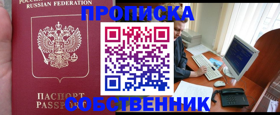 прописка для кредита в Москве
