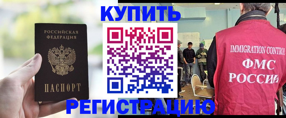 временная регистрация недорого в Москве