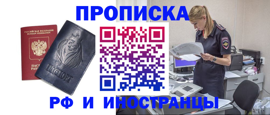 временная регистрация 2025 в Москве